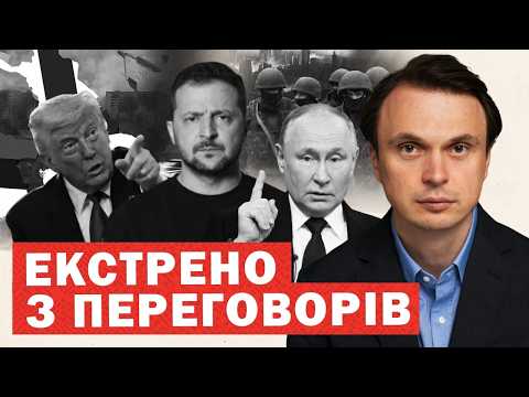 Скандал на переговорах. Звернення Зеленського. Путін різко змінює план по війні