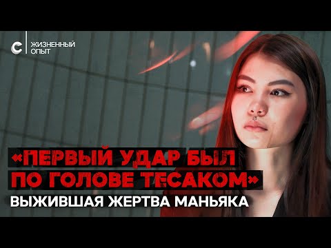 «Он понимал, что делает»: откровения жертвы маньяка