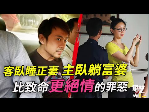 案件|2022年6月驅逐出境的他曾誆富婆、求包養、私吞2億遺產、鳩佔鵲巢…父母「蒸發」，愛妻變朋友，兒女從不喚他為爸爸…【詭靈藝】