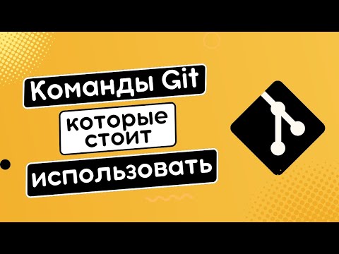 Команды git которые стоит использовать: switch, restore, maintenance, worktree