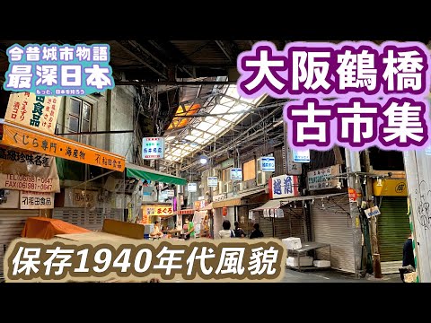 Japan's Oldest Shopping Street Evolved from a Black Market in Osaka