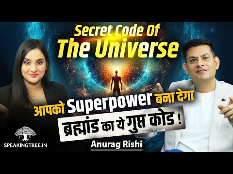 What the Universe Is Hiding From You? Bliss, Energy & Quantum Truth! 5 Layers Of Body । Anurag Rishi