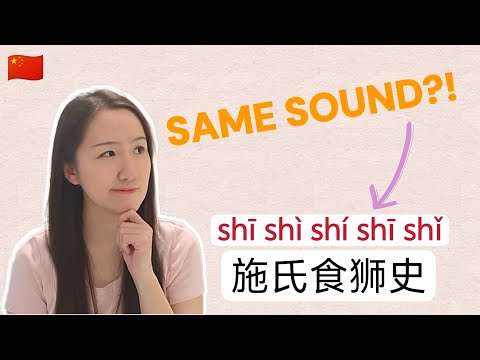 Why Do So Many Chinese Words Sound The Same？？