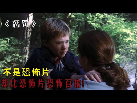 為了懲罰孩子,她把兒子丟進森林,結果失蹤了！《懲罰》#动作 #惊悚 #影视解说 #電影