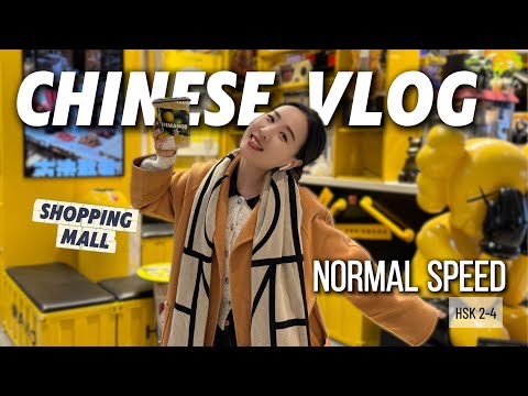 Real Life Chinese in a Shopping Mall | Normal Speed Chinese Vlog | Pinyin & English Sub | 逛商场学中文Vlog