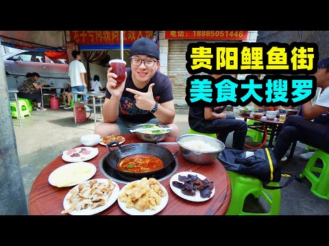 贵阳鲤鱼老街小吃，猴子下山觅食，阿星吃豆豉火锅，酱烤大排汉堡Old Street Snacks in Guiyang,China