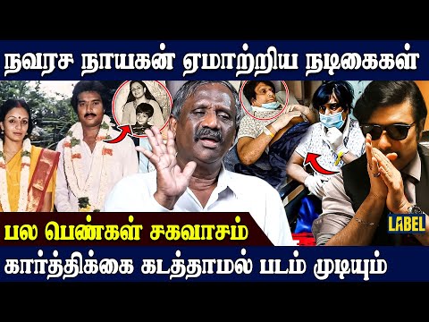 நவரச நாயகனின் முகத்திரையை கிழித்த Journalist Pandian.. Interview #actorkarthik #actor #actress
