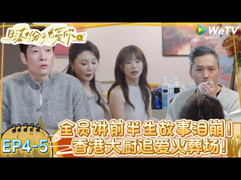 【日落时分说爱你】EP4-5:比王子更爱公主是国王!王雪蕾离婚后被父母托举着,独自带女儿至今没有见过亲生父亲!|Forever by Your Side#恋综#腾讯综艺 #日落时分说爱你
