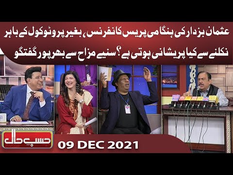 Azizi as Usman Buzdar | Hasb e Haal | 09 Dec 2021 | حسب حال | Dunya News