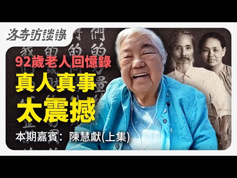 為啥大家不喜歡正能量？她父母的故事應該拍成電影，可惜這樣的人越來越少┃洛奇訪談錄