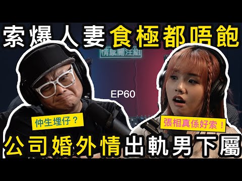 新加坡人妻20年婚姻的故事！