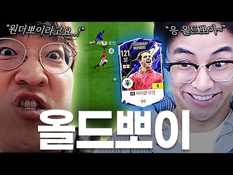 오랜만에 돌아온 꾸티뉴의 개빡치는 "올드뽀이" ㅋㅋㅋㅋㅋㅋ