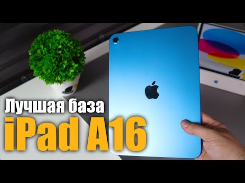 iPad A16 This tablet is definitely what you need!