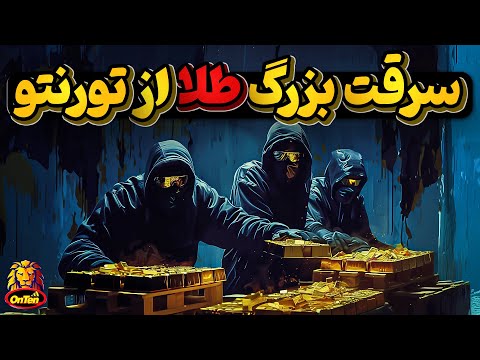 سرقت بزرگ طلا در تورنتو 2023،  دستگیری تعدادی از کارکنان فرودگاه 2024