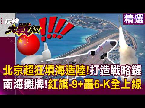 Beijing expands Xisha Antelope Reef “building a full spectrum strategic chain”?!