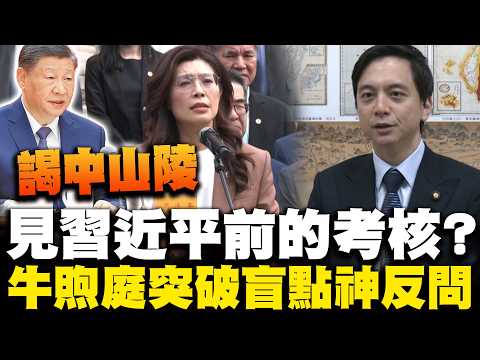 Was Zheng Liwen's visit to the Sun Yat-sen Mausoleum a "test before meeting Xi Jinping"? Niu Xuti...