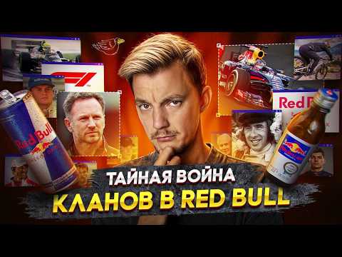 Кто стоит за САМЫМ ГРОМКИМ СКАНДАЛОМ в Формуле 1?