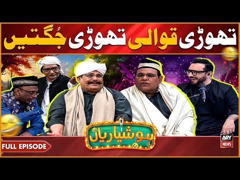 Hoshyarian | Chaudhariyon ka Gaaun Khatrey Mein 😲😱 | Agha Majid | Saleem Albela | Comedy