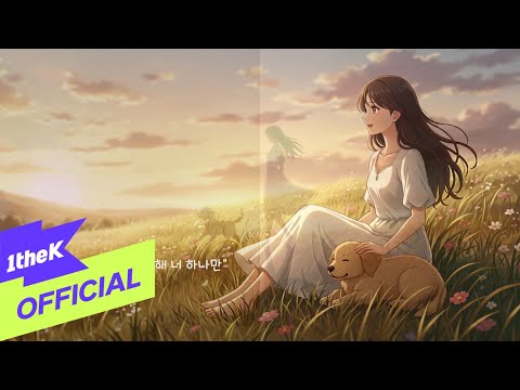 [MV] RAN(란) _ I Love Only You(사랑해 사랑해 사랑해 너만을)
