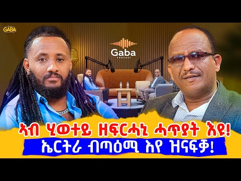 New Eritrean podcast 2025-With An Artist Beyene Ande #eritrea #tigray #eritreanshow #eritreanmusic