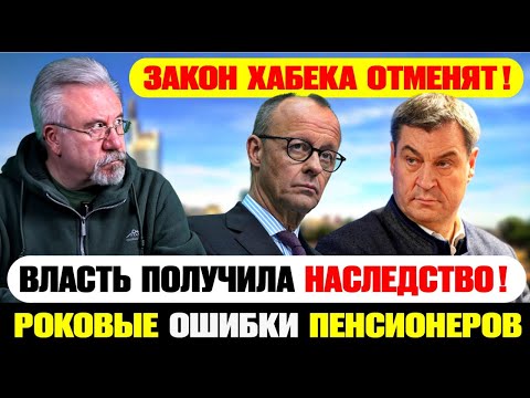 Что творится в Германии? Закон Хабека отменят!