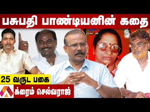 வெங்கடேச பண்ணையார் Vs பசுபதி பாண்டியன் நடந்தது என்ன? | க்ரைம் செல்வராஜ் | Aadhan Tamil