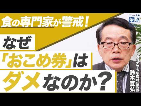 [Japanese agriculture is in trouble...] Why are "rice coupons" no good? / Why the Takaichi admini...
