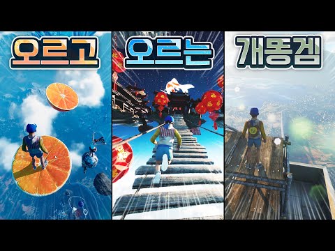 여러 스트리머들을 좌절시킨 국산 개쓰레기겜 [온리 업]