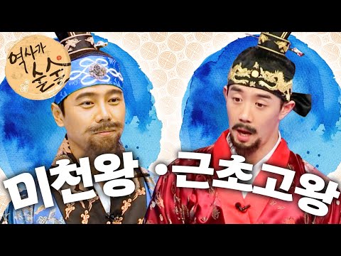 [EBS놀이터] 역사가 술술📰｜소금장수였던 미천왕｜백제의 전성기를 이룬 근초고왕｜역사｜한국사｜2편 모아보기