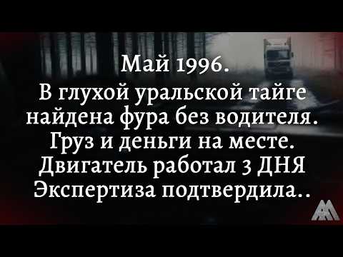 Нашли Брошенный ГРУЗОВИК С ДЕНЬГАМИ в Глухой Тайге