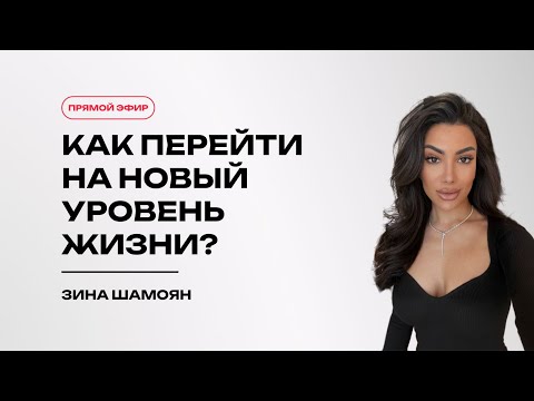 How to move to a new level of life