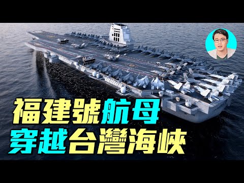 台灣如何應對？福建艦抵達海南三亞，殲35、殲15、空警600電磁彈射成功。｜ #軍事情報局 #周子定