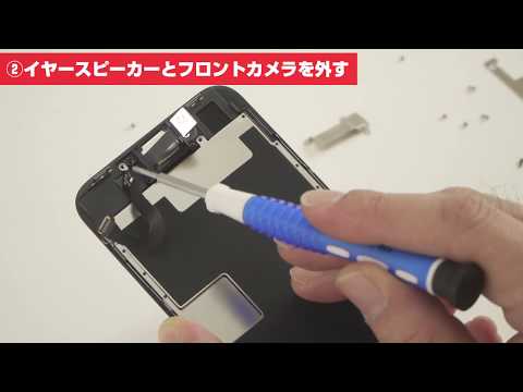 日本一分かりやすい iPhone 修理動画 iPhone 8 フロントパネル交換 | 自分で修理.COM