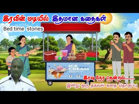 என் வாழ்க்கை என் கையில் | மன அழுத்தம் நீங்கி கவலைகள் மறந்து தூங்க | Thenkachi Ko Swaminathan Stories