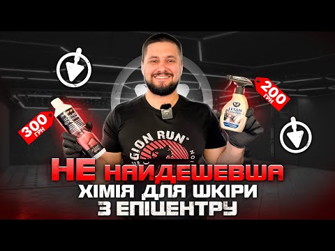 Огляд недешевих засобів для шкіри з Епіцентру. Очисник для шкіри К2 Letan та кондиціонер для шкіри.