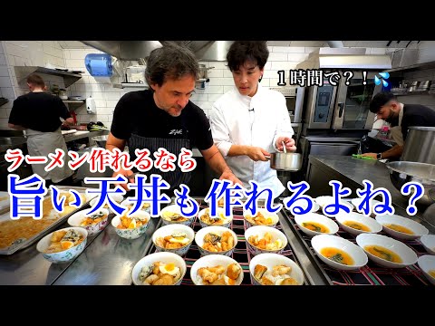 カオス｜初めての【天丼】イタリア人シェフに賄い天丼食べさせてみた