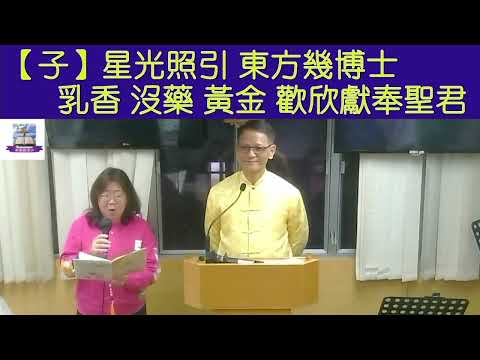 2025-12-13 《基督教活水基金教會》福音粵曲：《榮耀歸與神》任錦龍 梁貴芬
