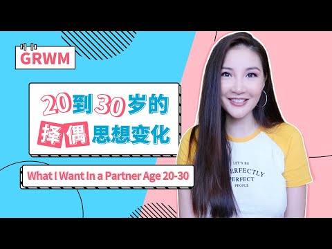 【Eng Sub】GRWM+What I Want in a Partner Age 20-30 | 聊聊20到30岁的择偶思想变化