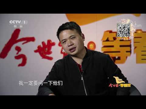 Waiting for Me 20171121 | CCTV