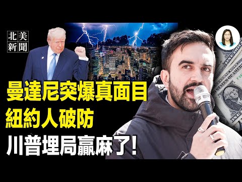 Is Mandani about to rob someone? The Speaker of the House exposes a major hoax after turning on D...