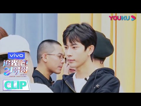 CUT：换歌全过程 李泽锋帮于朦胧抢歌  | 追光吧！哥哥 Shine! Super Brothers | 2020偶像竞技节目 | 优酷 YOUKU