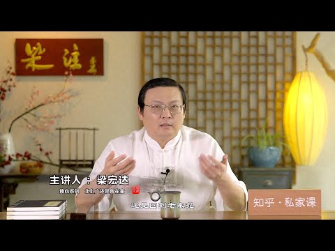 老梁：选择北上广深 还是留在家 修心系列