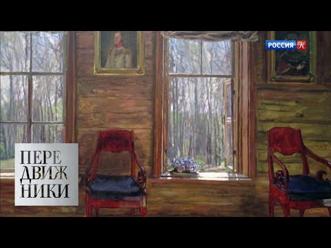 Станислав Жуковский / Передвижники / Телеканал Культура