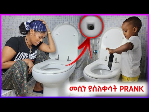 ሮቤል የመሲ ሞባይል ሽንት ቤት ውስጥ ከተተው 😳