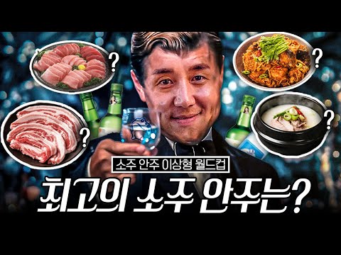 What's the best soju snack? Samgyeopsal vs. Gukbap vs. Sashimi | Ideal Type World Cup