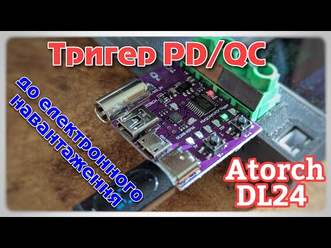 Atorch DL24 upgrade - now a full-fledged PD and QC trigger.