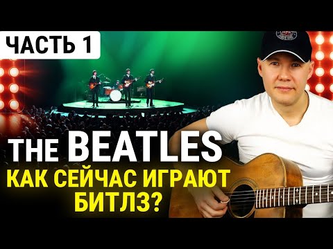 Уровень гитариста #50 : the Beatles!