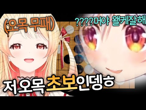 ??? : 오목 1대1 초보만 [홀로라이브 우사다 페코라 오토노세 카나데]
