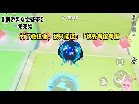 《病娇男友会鉴茶》#一口气看完 #小说