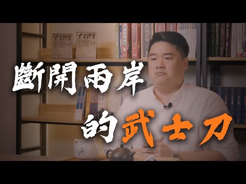 台灣是如何從「三民主義 統一中國」走到「兩國論」，誰是操刀者？李登輝？蔡英文？還是習近平？